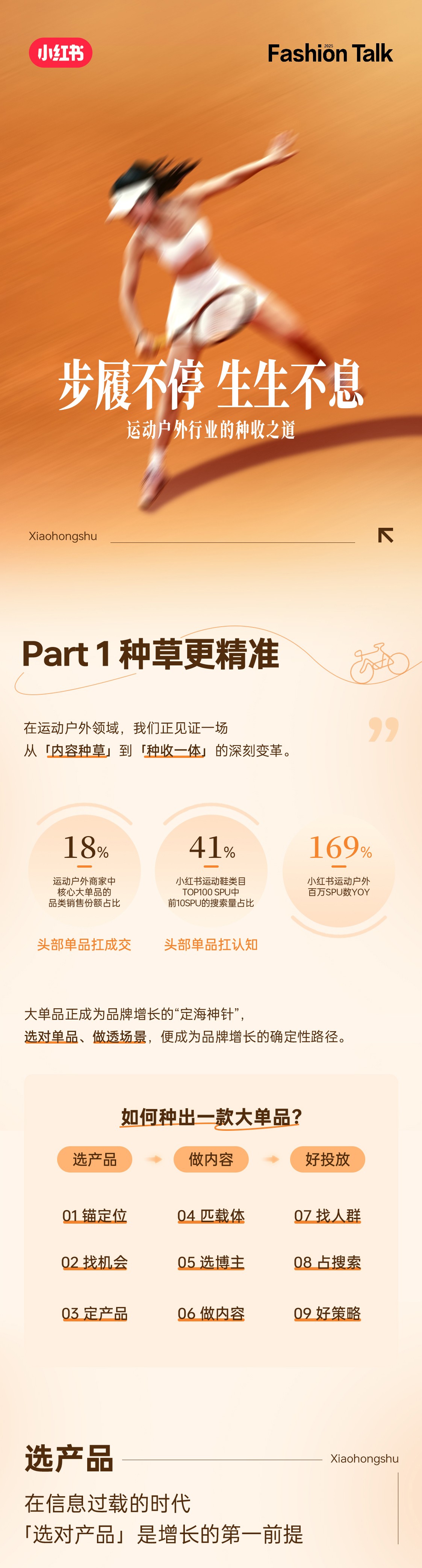  步履不停，生生不息：运动户外行业的种收之道